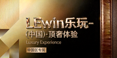 LEwin乐玩真人轮盘赌游戏 - 现场轮盘转动